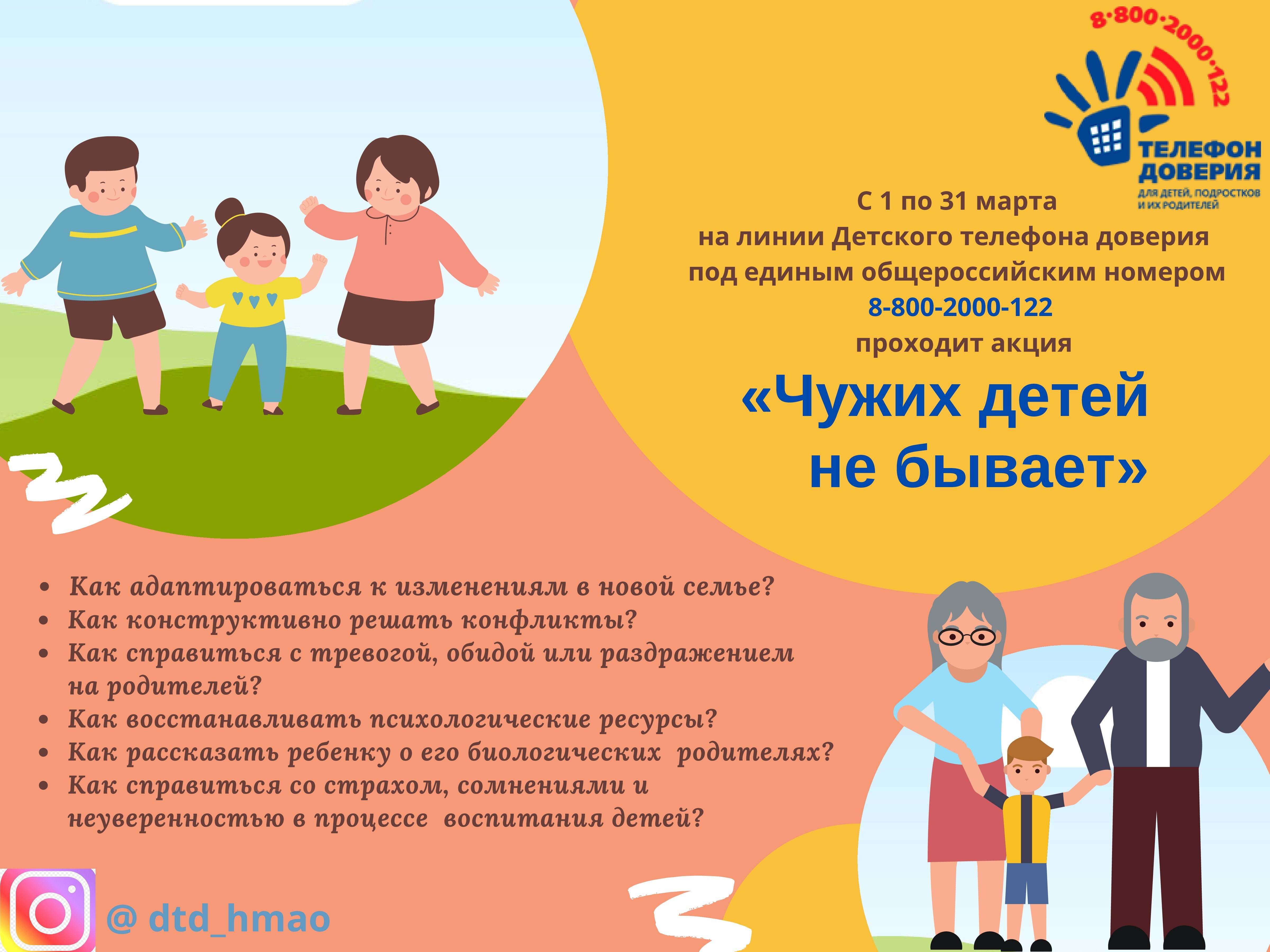 Не воспитывайте чужих детей. Акция чужих детей не бывает. Дети чужими не бывают. Детский телефон доверия. Плакат чужих детей не бывает.