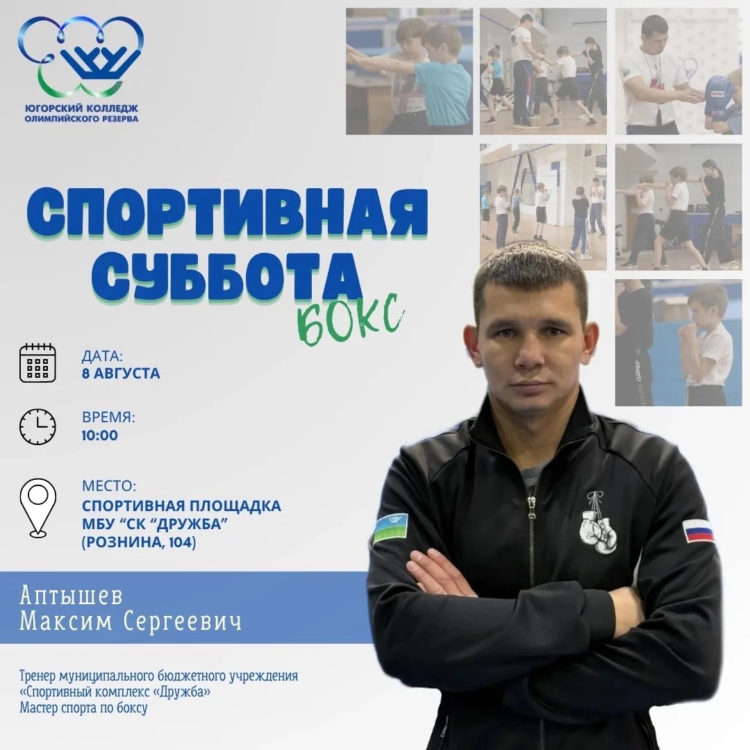«Спортивная суббота» по боксу