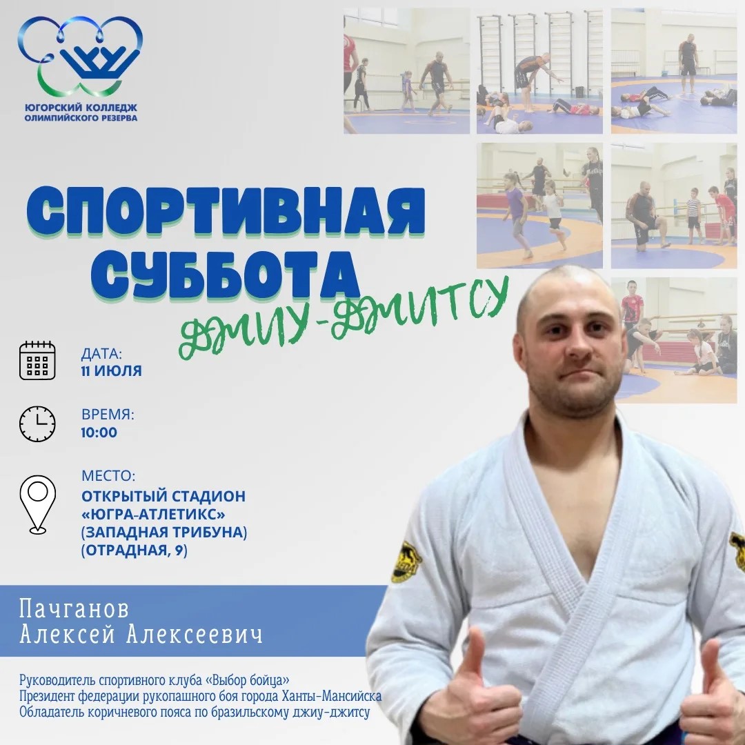 «Спортивная суббота» по джиу-джитсу