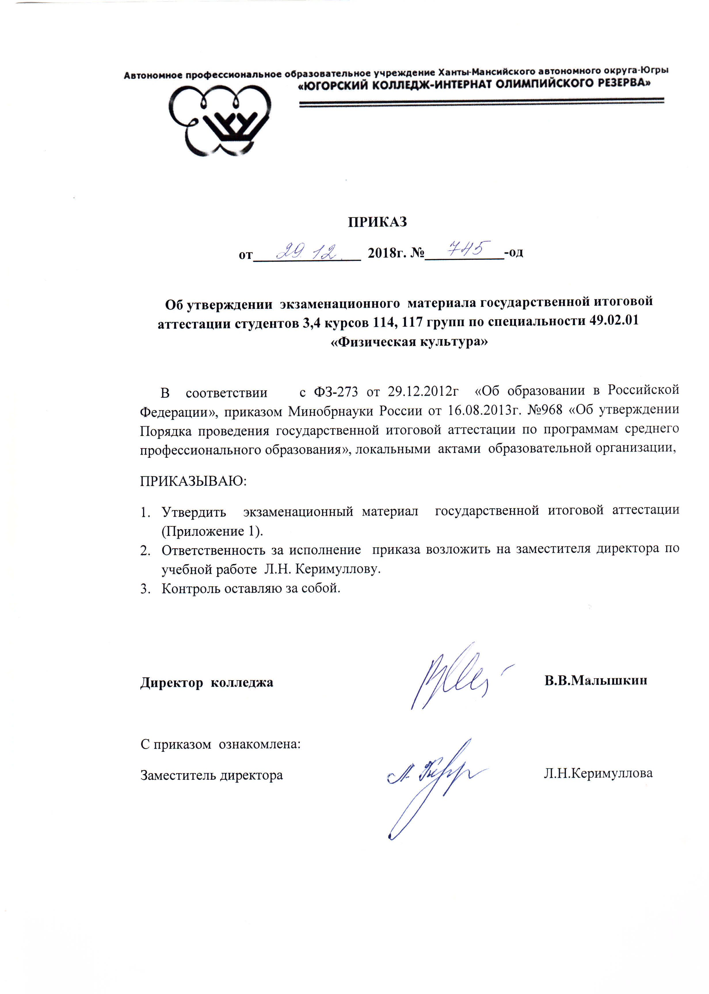 Образец приказа об итоговой аттестации