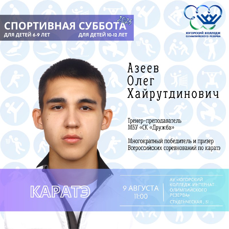 «Спортивная суббота» по каратэ для детей 6-9 и 10-12 лет