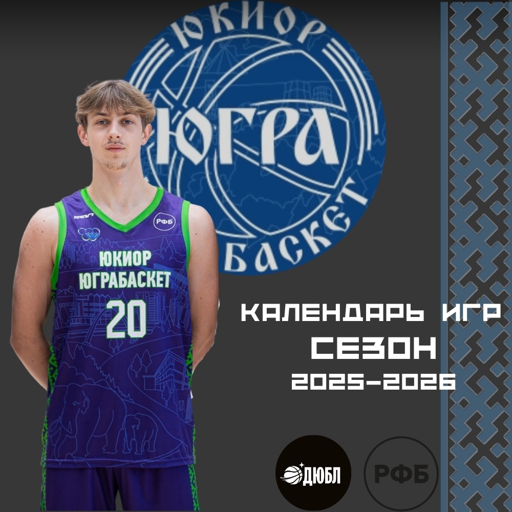 Воспитанники Югорского колледжа-интерната олимпийского резерва прибыли в Нижний Тагил, чтобы принять участие в туре ДЮБЛа