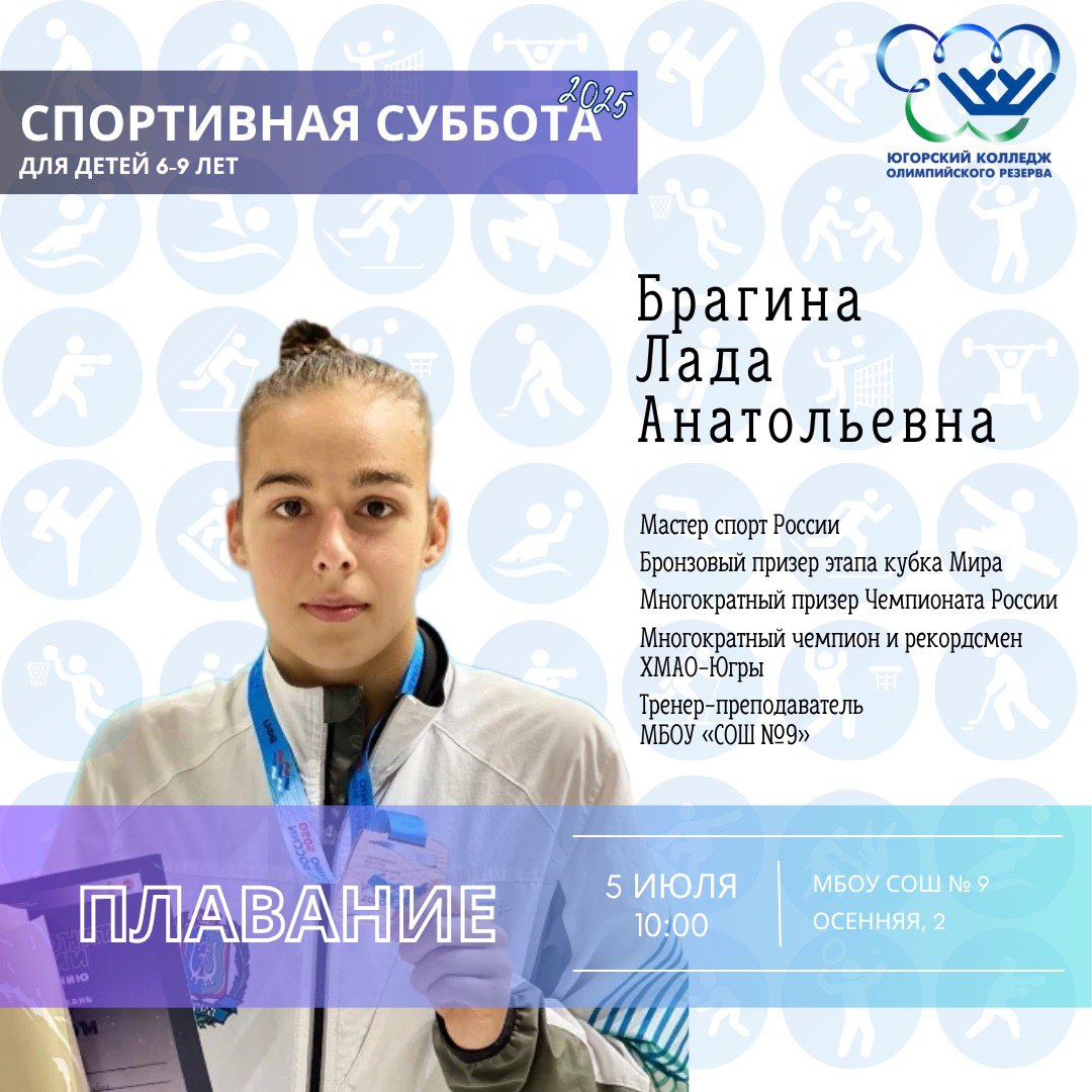 «Спортивная суббота» по плаванию для детей 6-9 лет