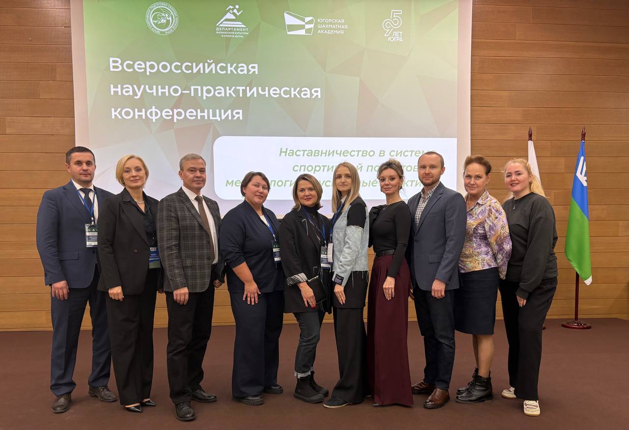 ЮКИОР на Всероссийской научно-практической конференции