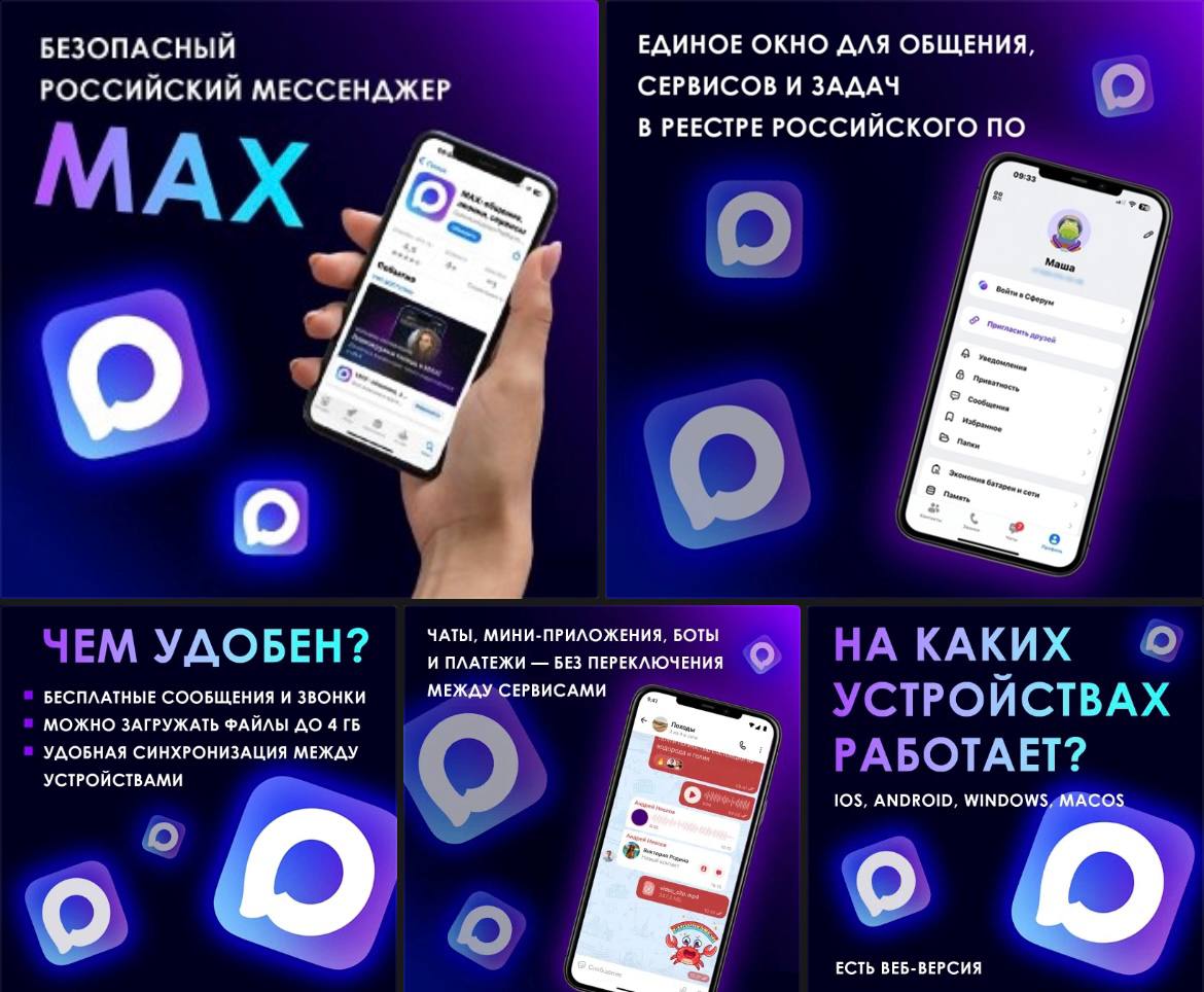 Знакомьтесь: MAX. Российский мессенджер, который заменит все остальные приложения
