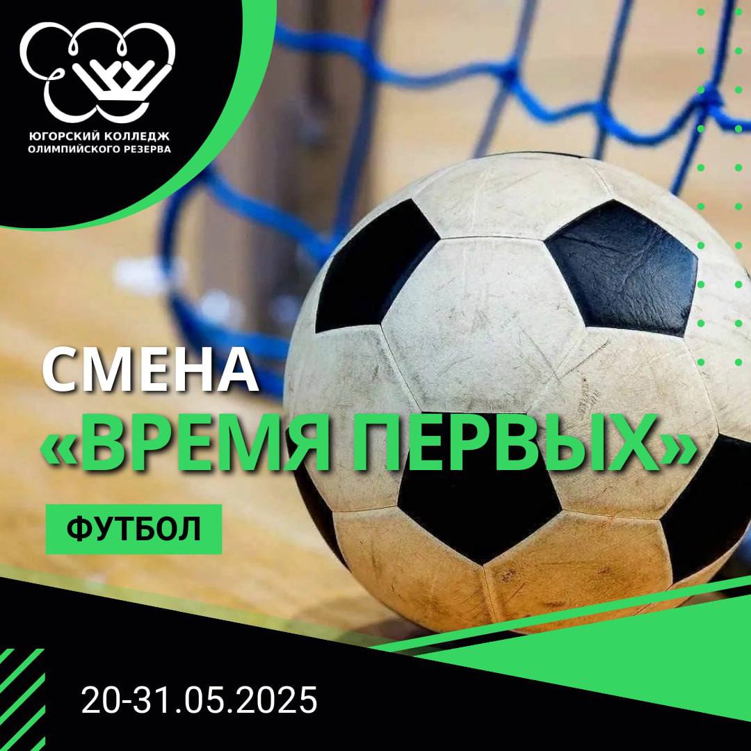 Смена 