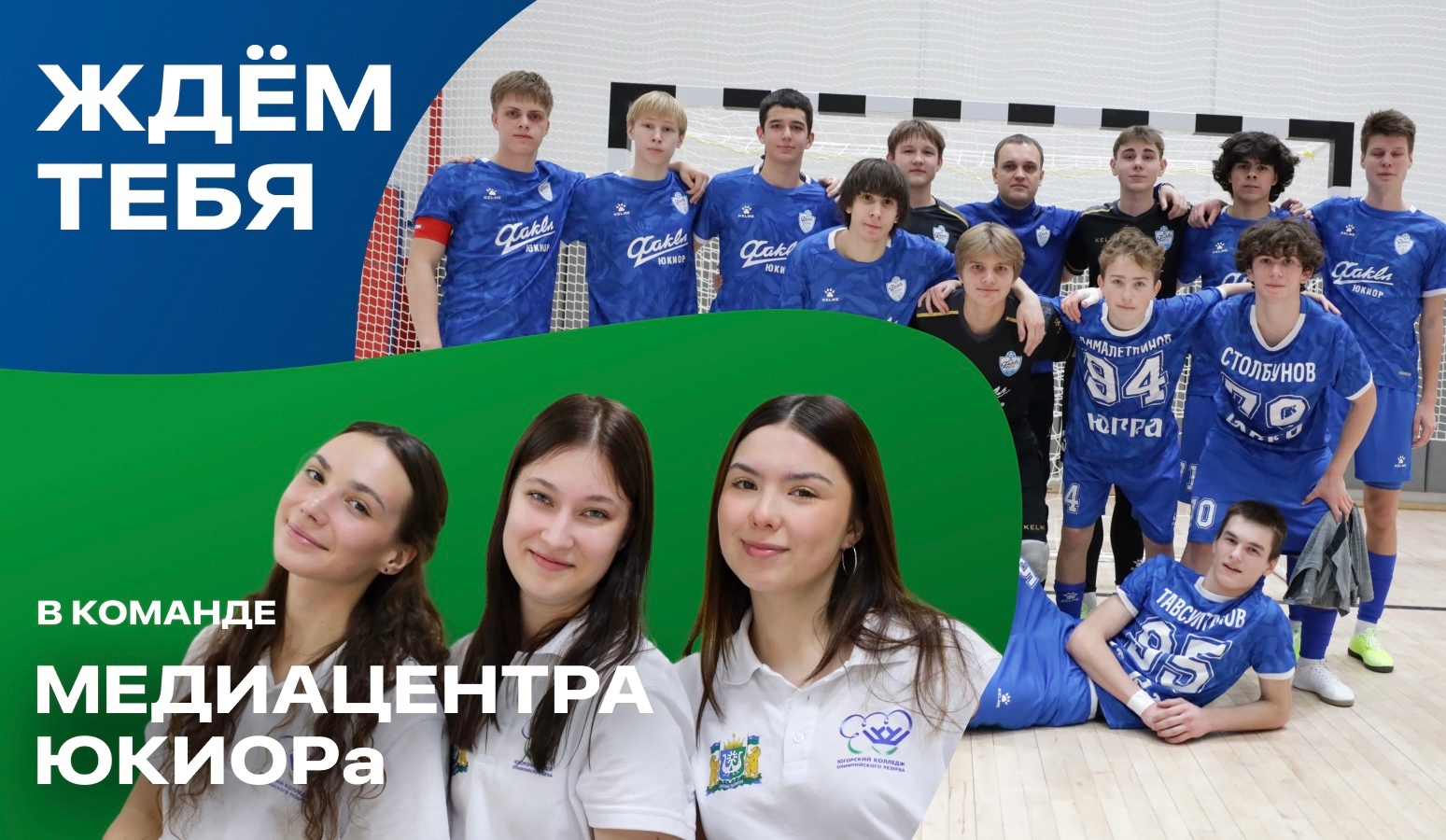 МЕДИАЦЕНТР ЮКИОРа ИЩЕТ ТАЛАНТЛИВЫХ И АКТИВНЫХ СТУДЕНТОВ! 