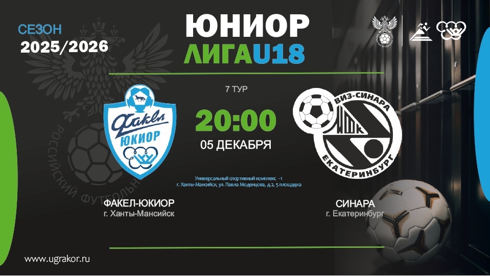 Болеем за ЮКИОР в Юниорлиге U18 по футзалу