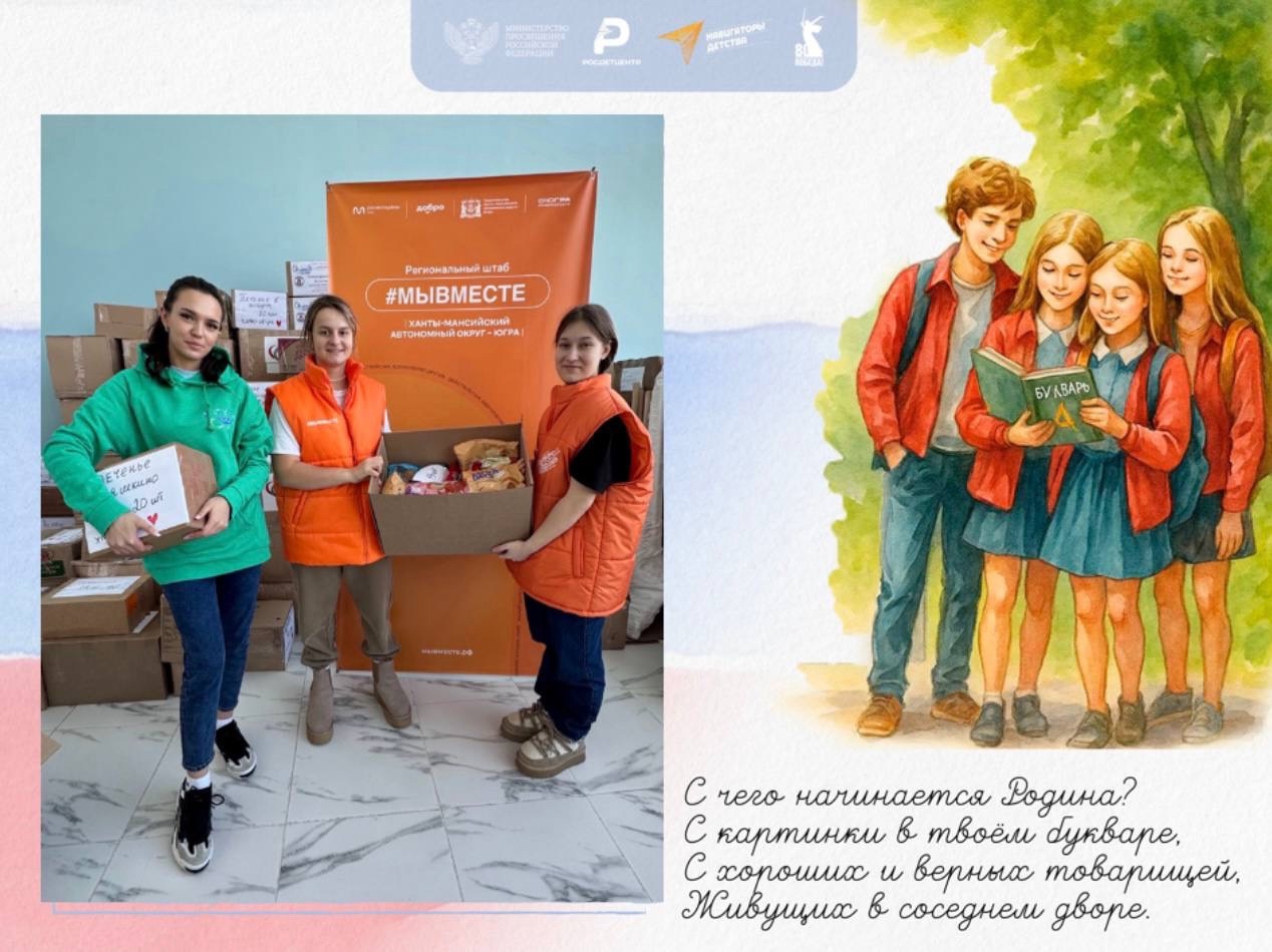 Волонтёры ЮКИОРа приняли участие во Всероссийской акции «С чего начинается Родина?»