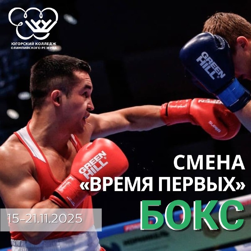 В ЮКИОРе стартует смена «Время первых» для боксеров