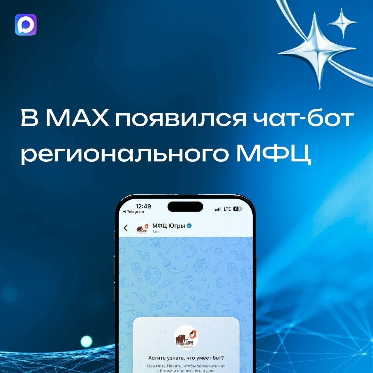 Новые возможности для удобства жителей Югры