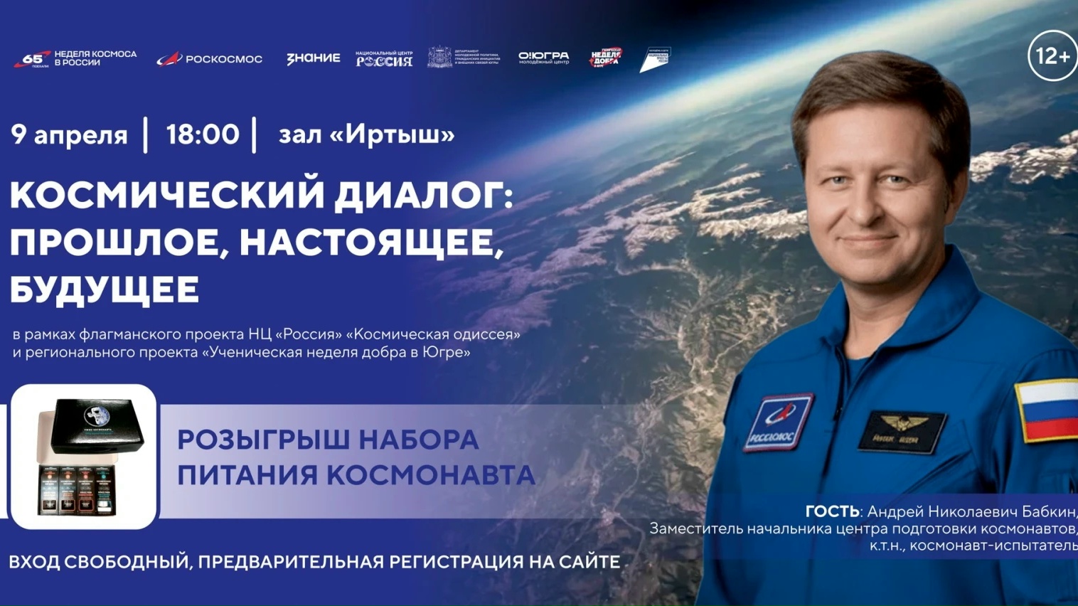 Космическая встреча