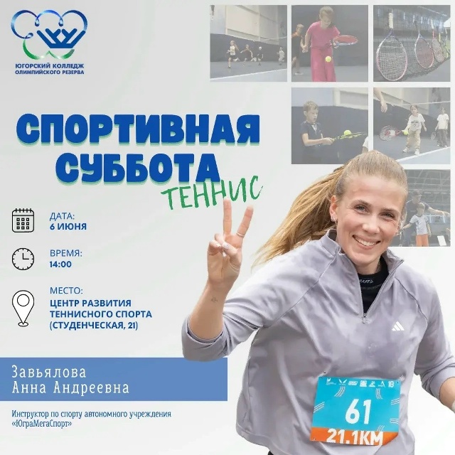 Первая в этом году «Спортивная суббота» уже скоро!
