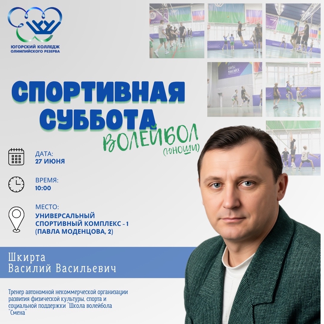«Спортивная суббота» по волейболу