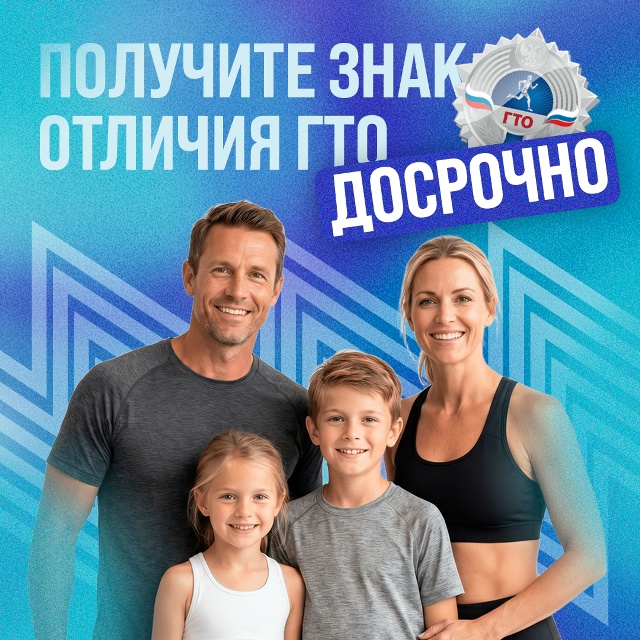 Знак отличия ГТО можно получить, не дожидаясь конца года