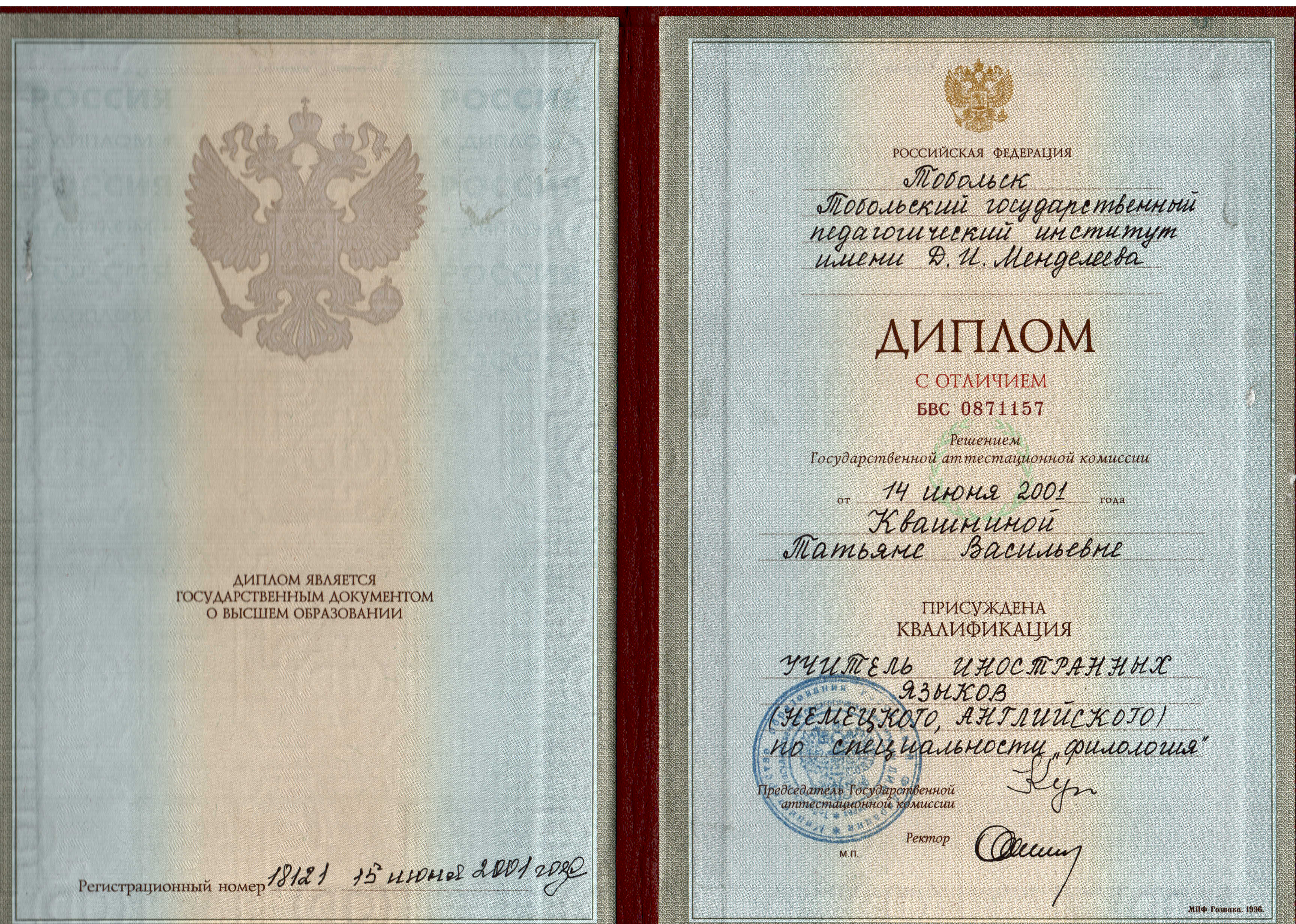 Образец диплома о высшем образовании