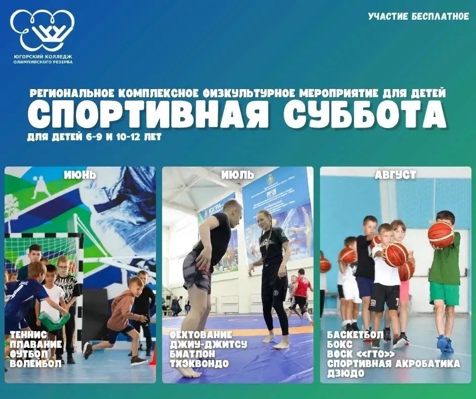 Открыта регистрация на региональное комплексное физкультурное мероприятие для детей «Спортивная суббота»!