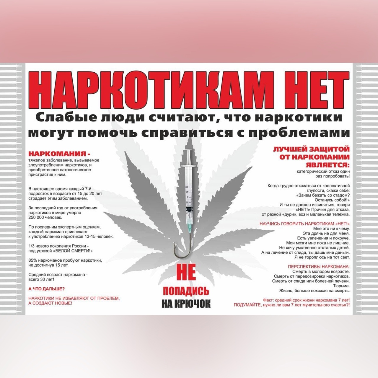 В целях антинаркотической политики обращаем ваше внимание