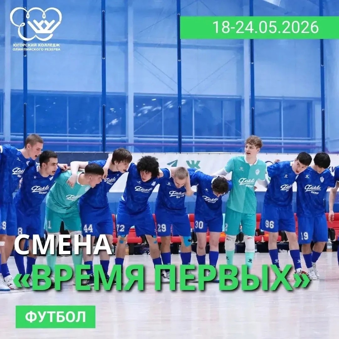 Впереди «Время первых» по футболу