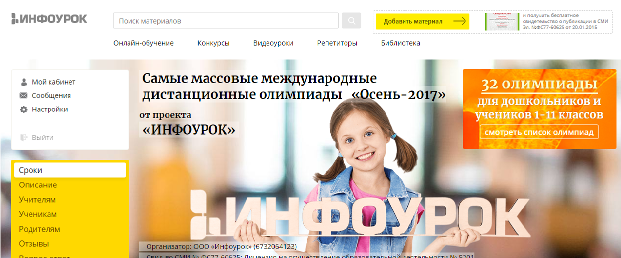 инфоурок