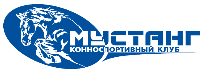 Конноспортивный клуб «Мустанг»